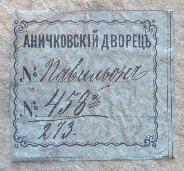 Marque du Palais Anitchkov